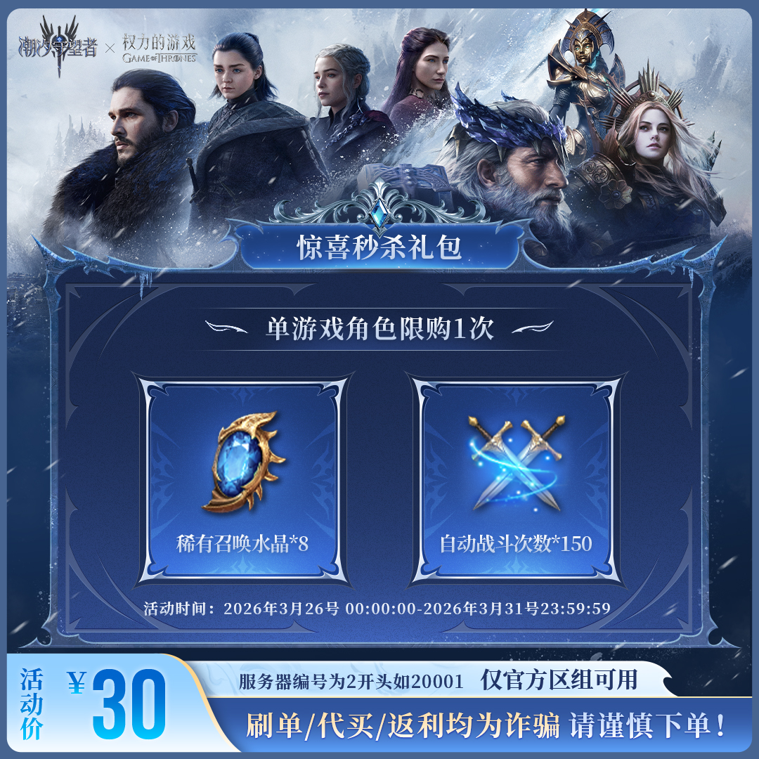 潮汐守望者【惊喜秒杀礼包】官方直充游戏充值 仅限官服可用
