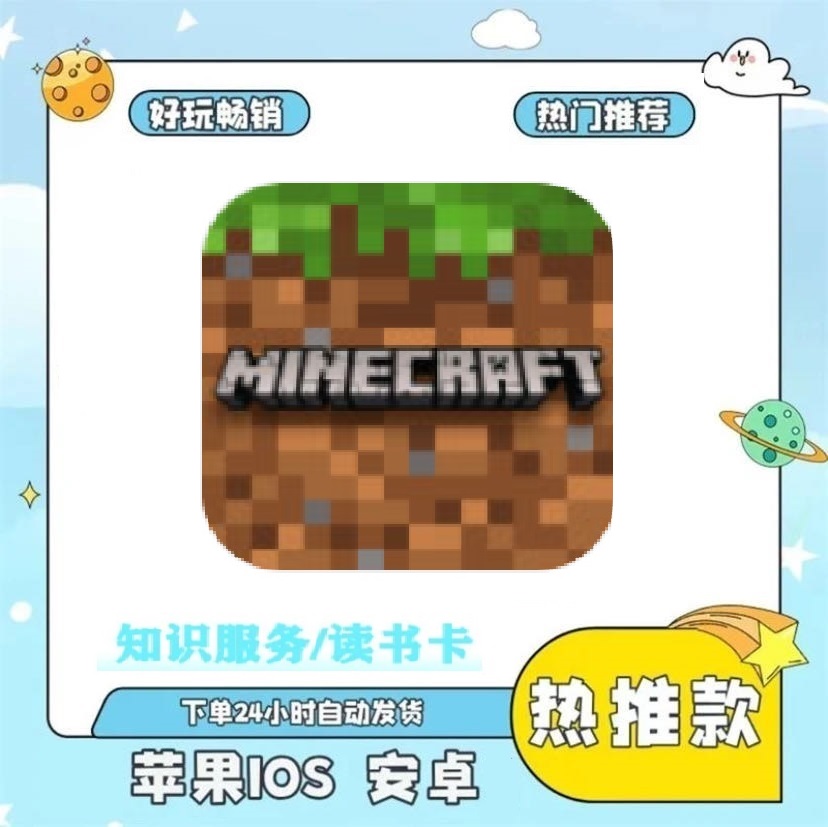 我的世界minecraft 苹果安卓设备读书卡