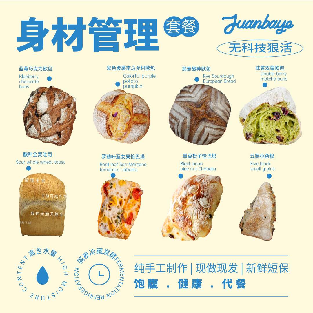 【顺丰】身材管理组合（8个面包）欧包恰巴塔冷藏慢发酵