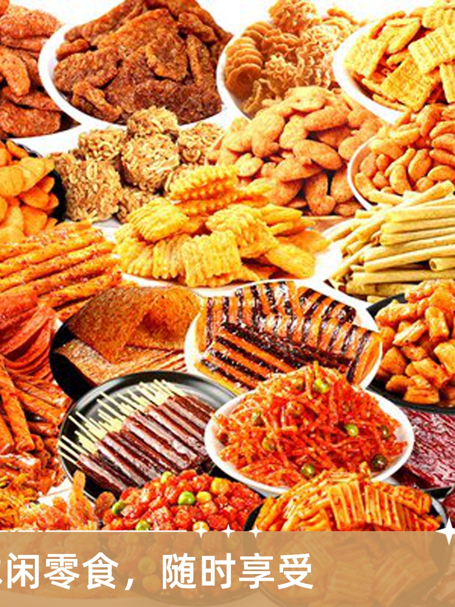 241-320好吃临期零食