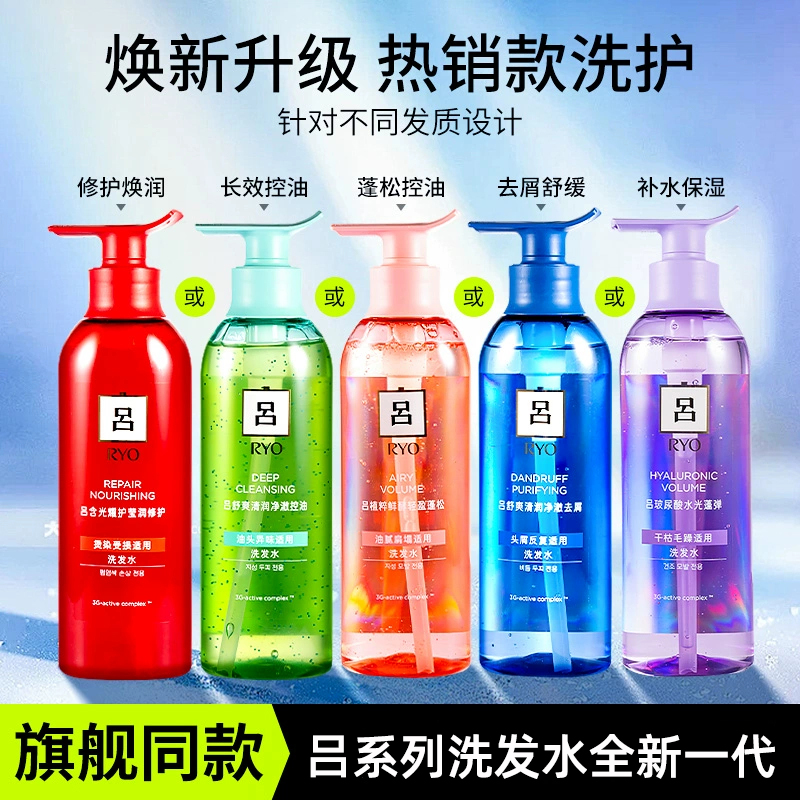 【正品保障】RYO/吕洗发水控油蓬松持久留香家庭专用舒爽清润多功效