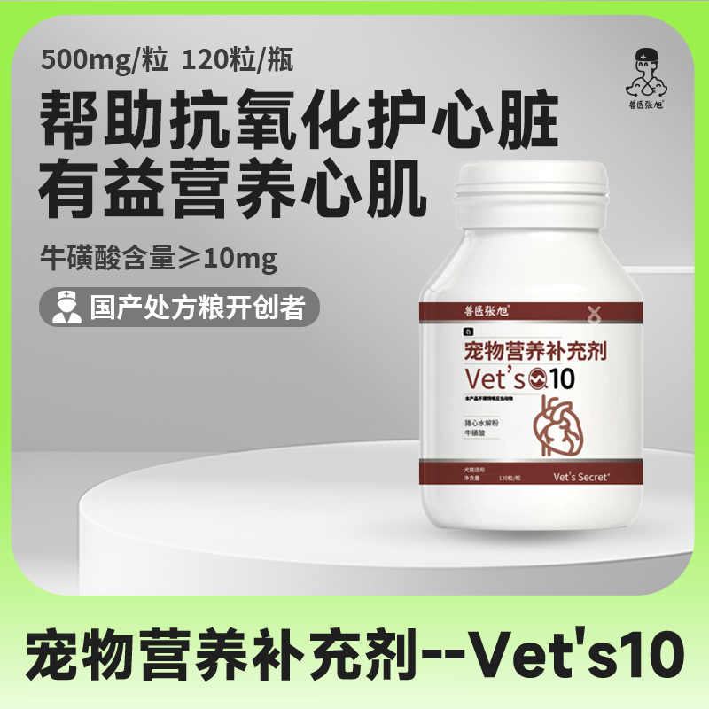 兽医张旭宠物营养补充剂辅酶Q10体型消瘦食欲差易生病体质下降