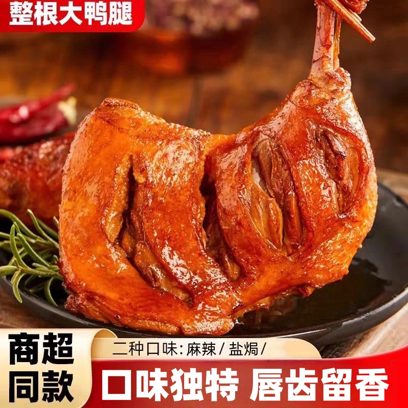 【110g大鸭腿】开袋即食非鸡腿五香熟肉香辣充饥宵夜休闲零食小吃