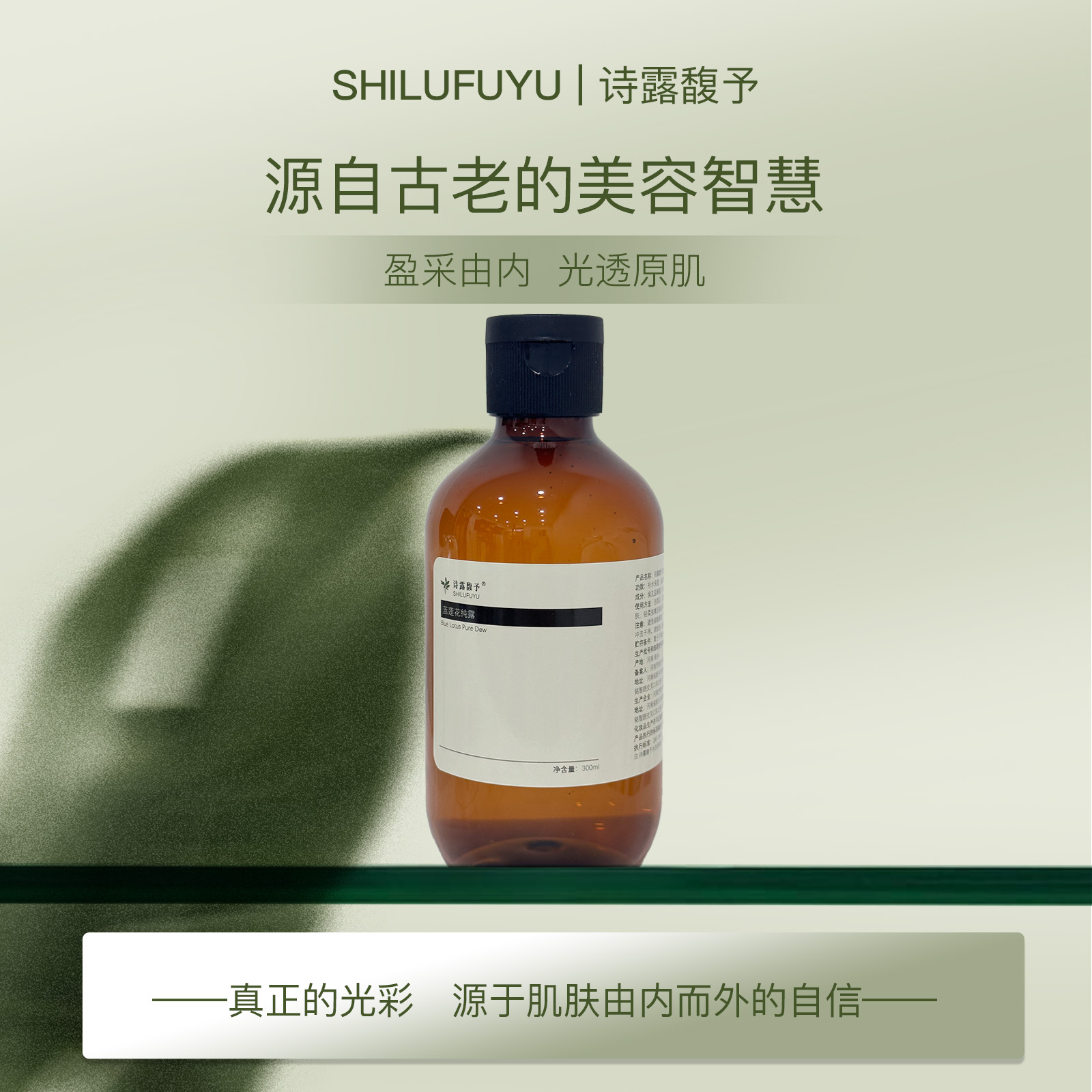 诗露馥予蓝莲花纯露补水保湿