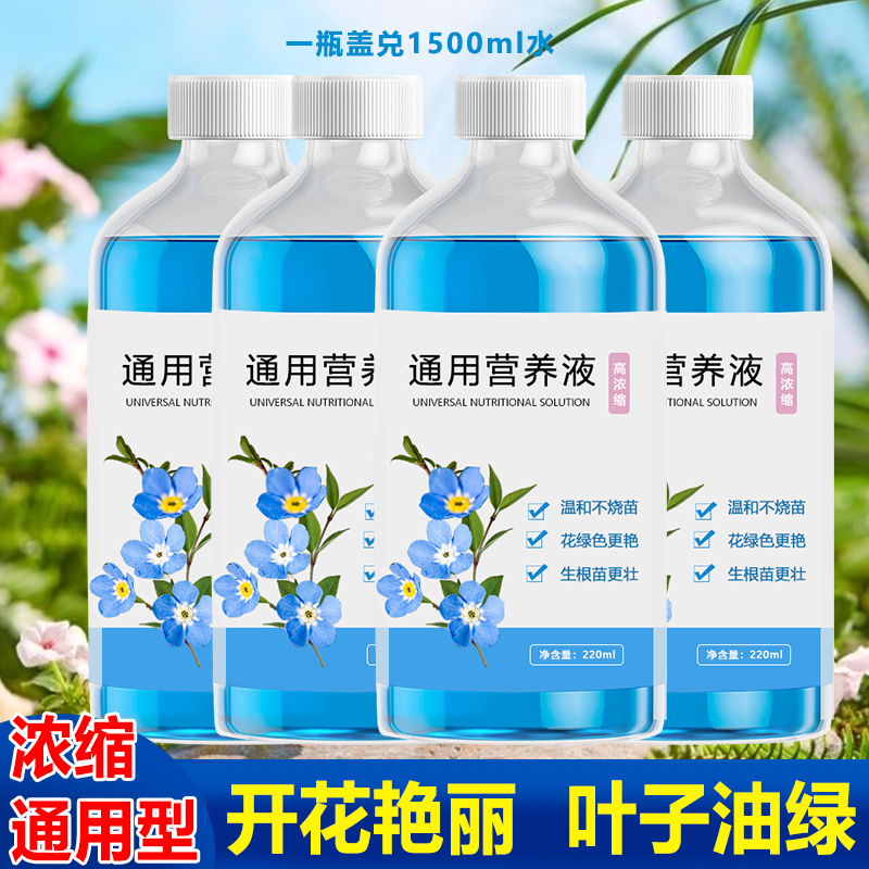 【拍一发四】绿植花卉化肥通用型浓缩植物营养液适用于水培土培园艺