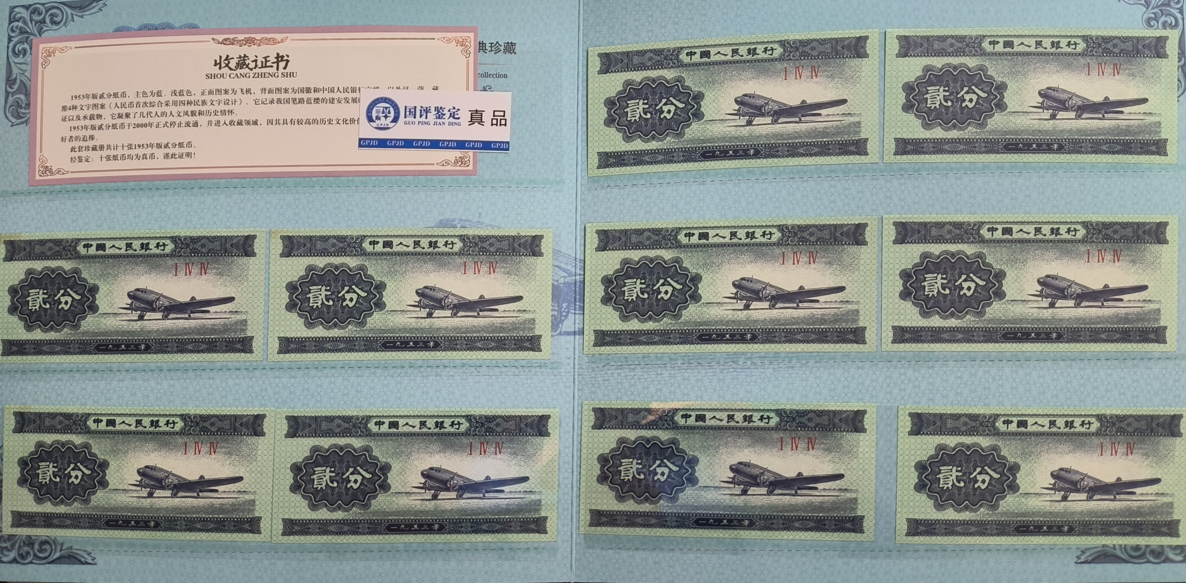 贰分飞机大移位珍藏版评级片装
