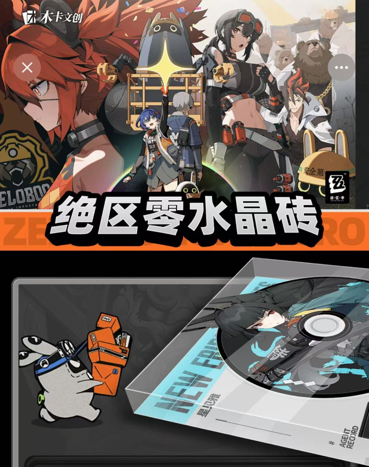 小祈【浮浮】木卡文创 绝区零 水晶砖 亚克力 收藏产品（主播代拆）