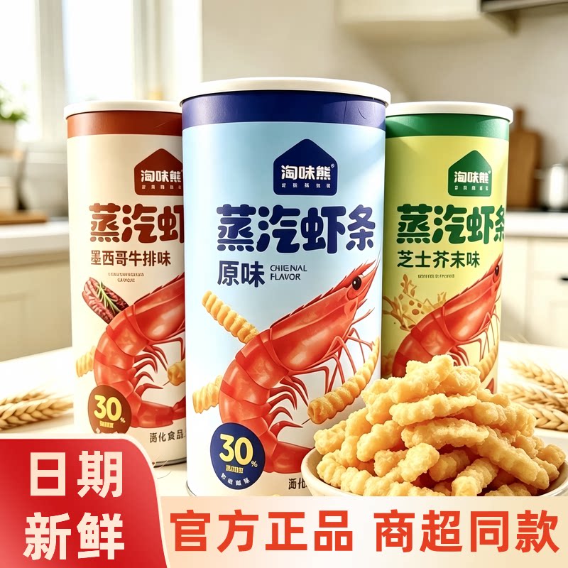 淘味熊蒸汽虾条原味罐装牛排味130g桶装追剧解馋学生宿舍网红零食
