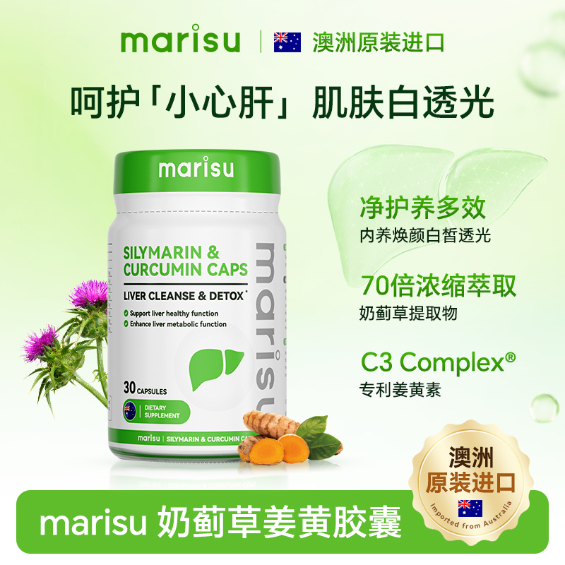 MARISU澳洲70倍浓缩萃取奶蓟草姜黄胶囊养肝30粒/瓶BL