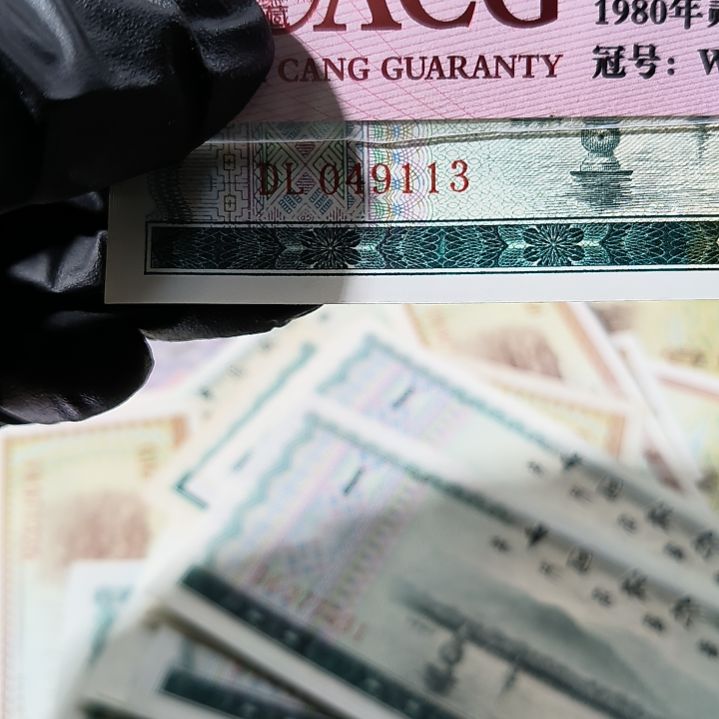 外汇兑换券一元单张<9113