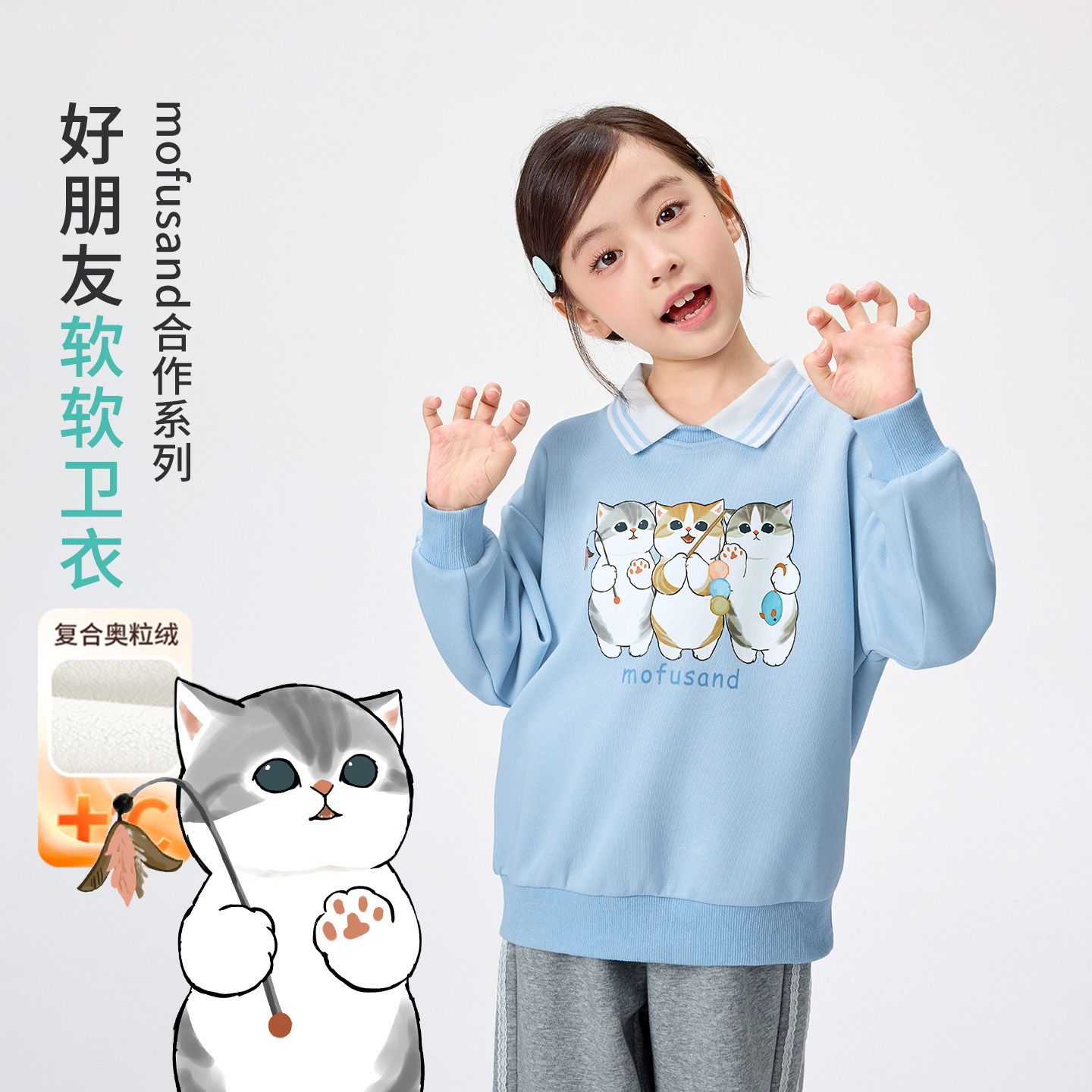 【mofusand联名】加绒茵曼洋气6-12岁儿童卫衣26长袖新款中大童上衣