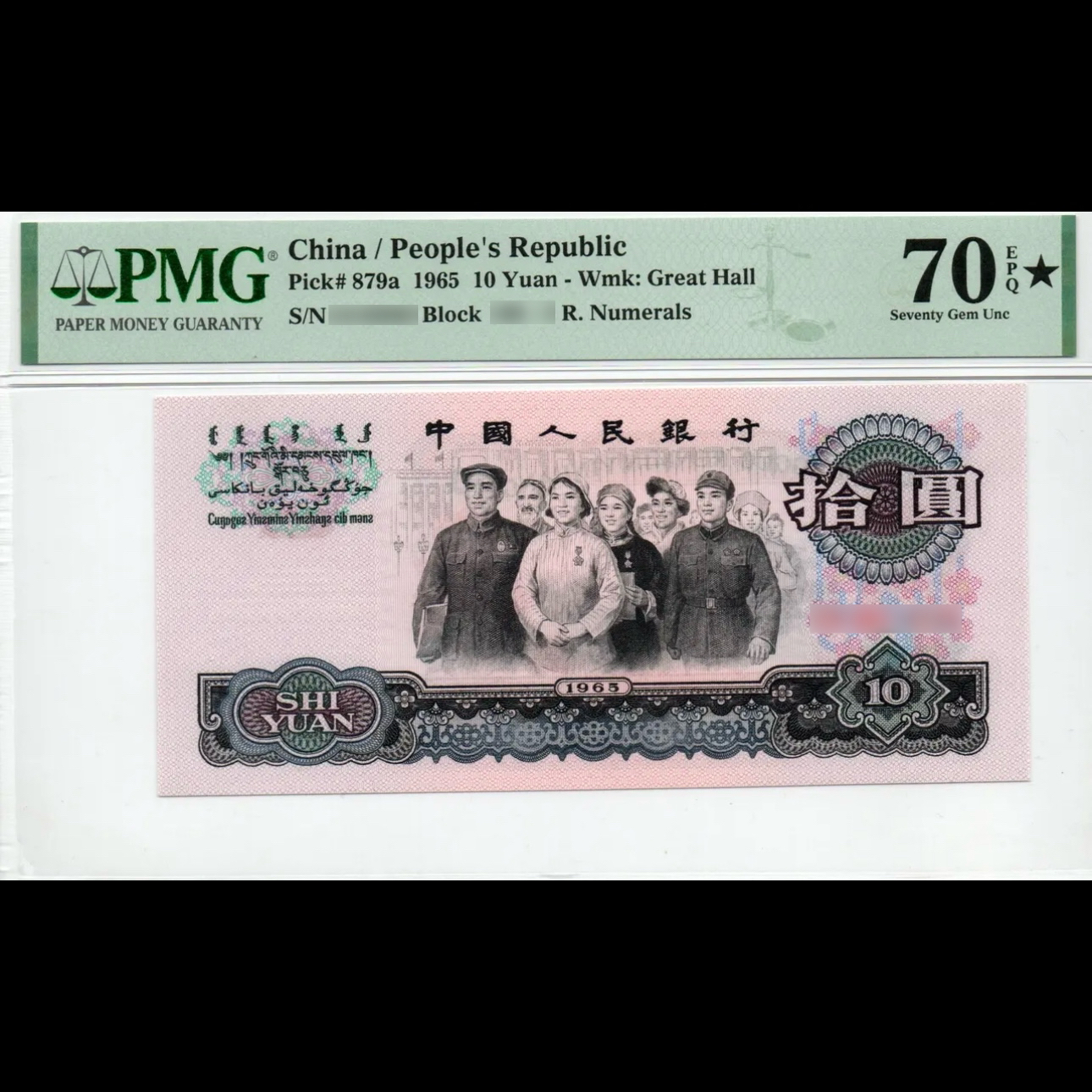 第三版大团结百连号收藏品纪念品退市非法定货币封装发货全新鉴赏