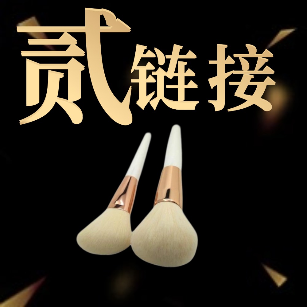 K【贰号链接】样品运损退件拦截件无包装持久套刷