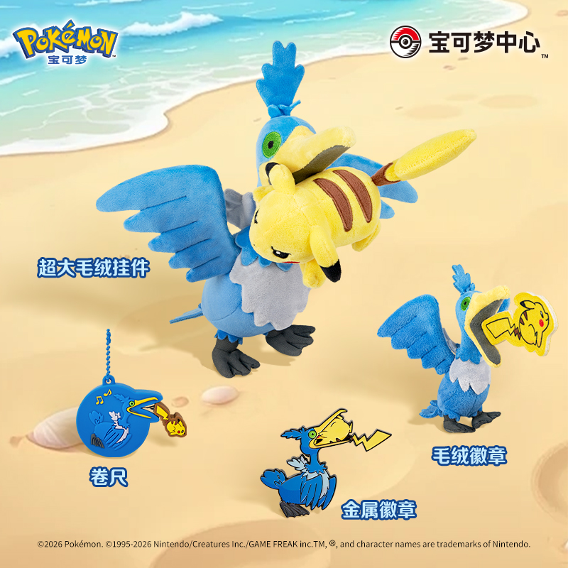 宝可梦嬉水皮乐系列超大毛绒挂件徽章卷尺古月鸟皮卡丘Pokémon
