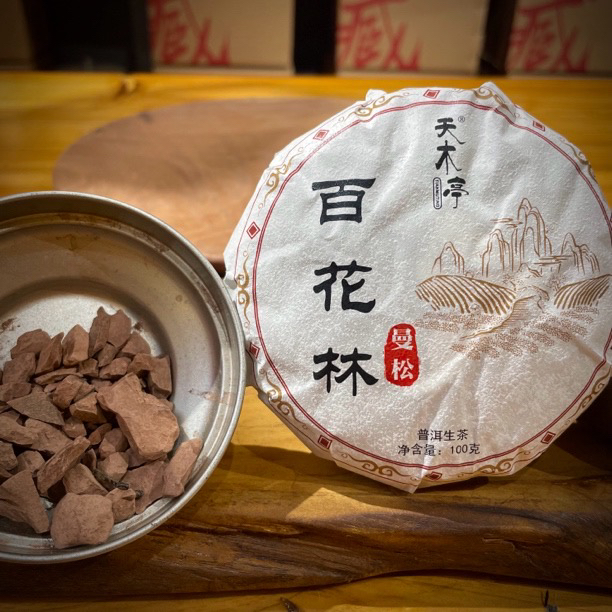 【【开场拉新粉】2025年曼松百花林古树普洱生茶纯料