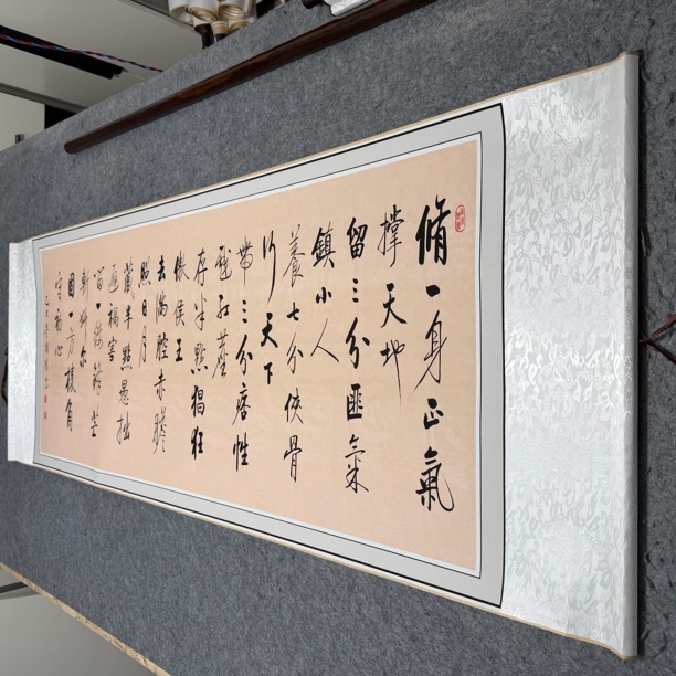 【横修一身正气】（宽220，高75）精装卷轴