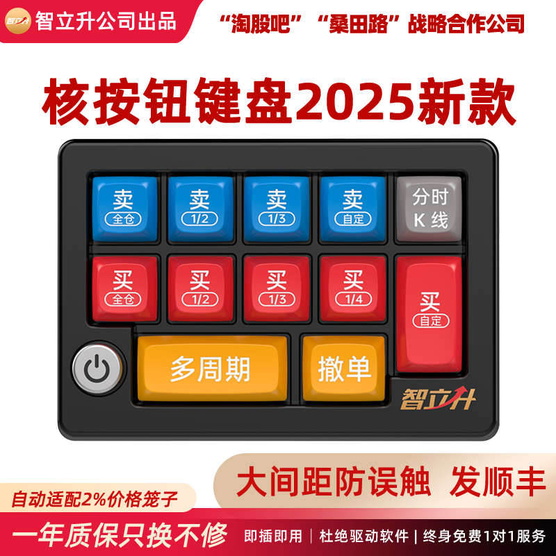 【通达信+券商】专业炒股键盘股票打板专用快速一键下单神器小键盘