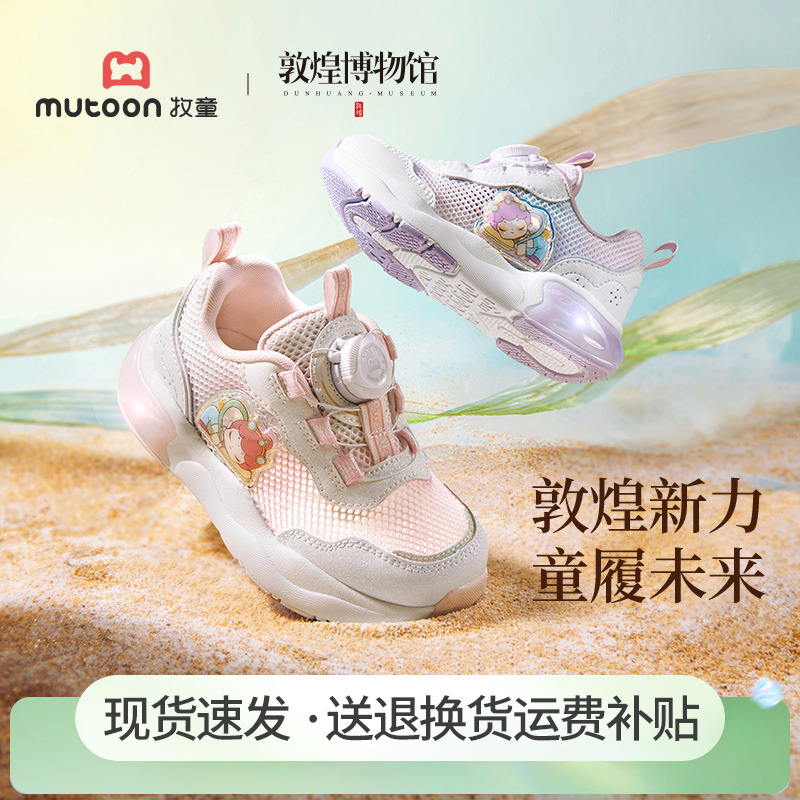 牧童|敦煌博物馆联名2026夏季新款闪灯女童鞋透气运动鞋旋转扣鞋