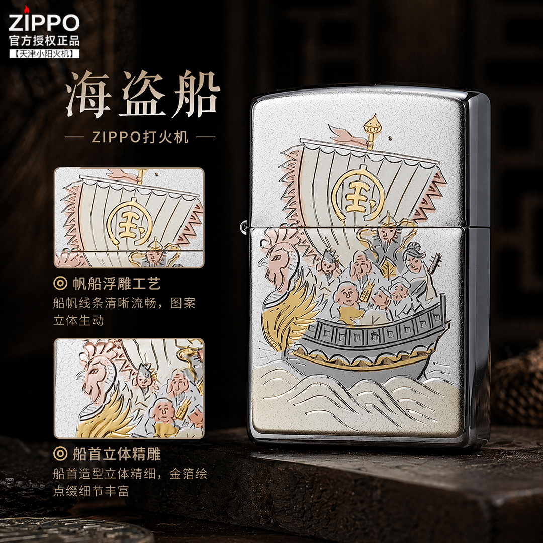 Zippo 日版贴章海盗船立体浮雕打火机复古男士收藏把玩防风火机