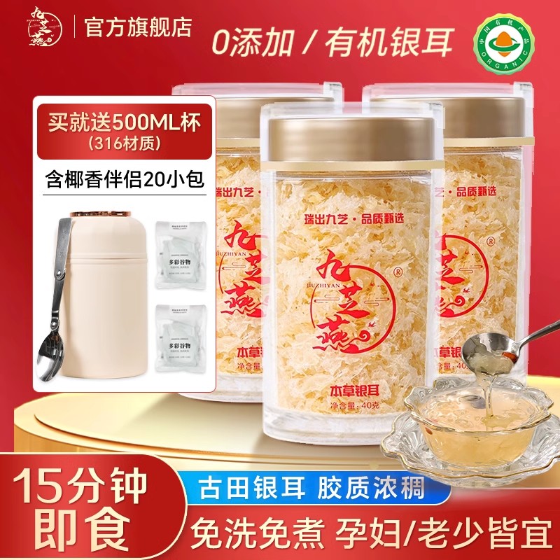 【送焖烧杯】本草古田银耳羹代餐冲泡即食上免煮即食银耳好吃美味营