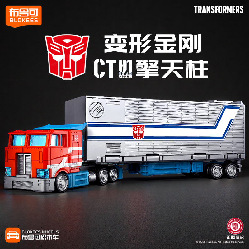 布鲁可变形金刚擎天柱模型摆件汽车人载具积木人拼装运输车玩具克