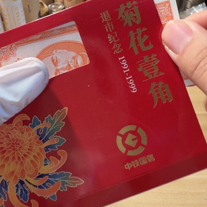 其他普通金属1949年5脚，纸的