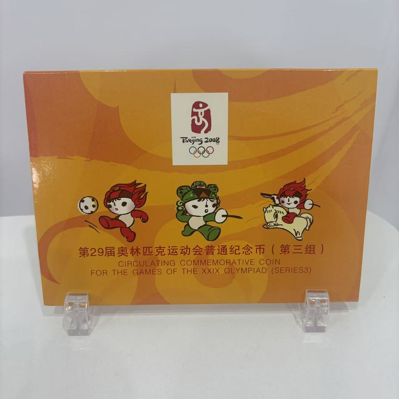 法定货币【第三组】第29届奥林匹克运动会 普通纪念币