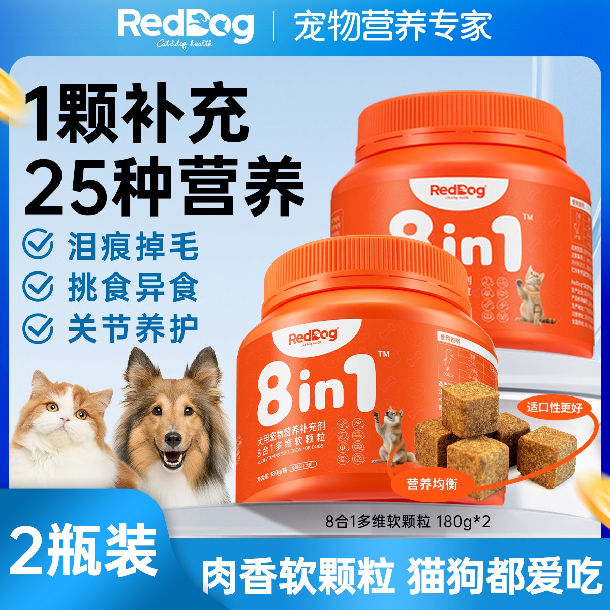 【多维囤货】红狗8合1多维软颗粒美毛护肤宠物关节营养维生素补充