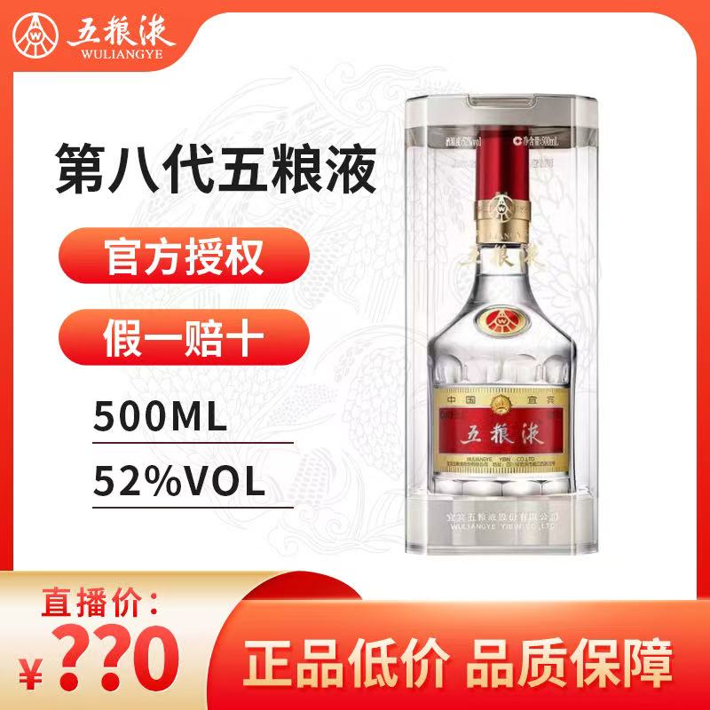 五粮液第八代普五52度500ml白酒 正品保证 假一赔十52度