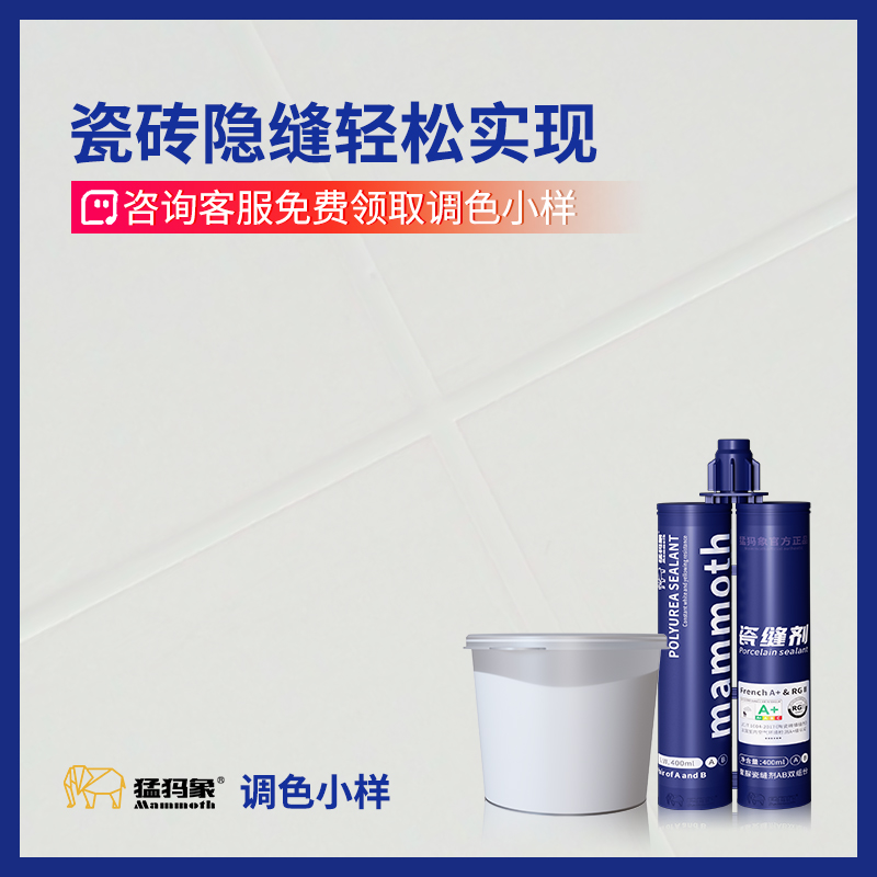 猛犸象聚脲瓷砖美缝剂定制一砖一色防水防霉防污耐黄填缝剂全屋