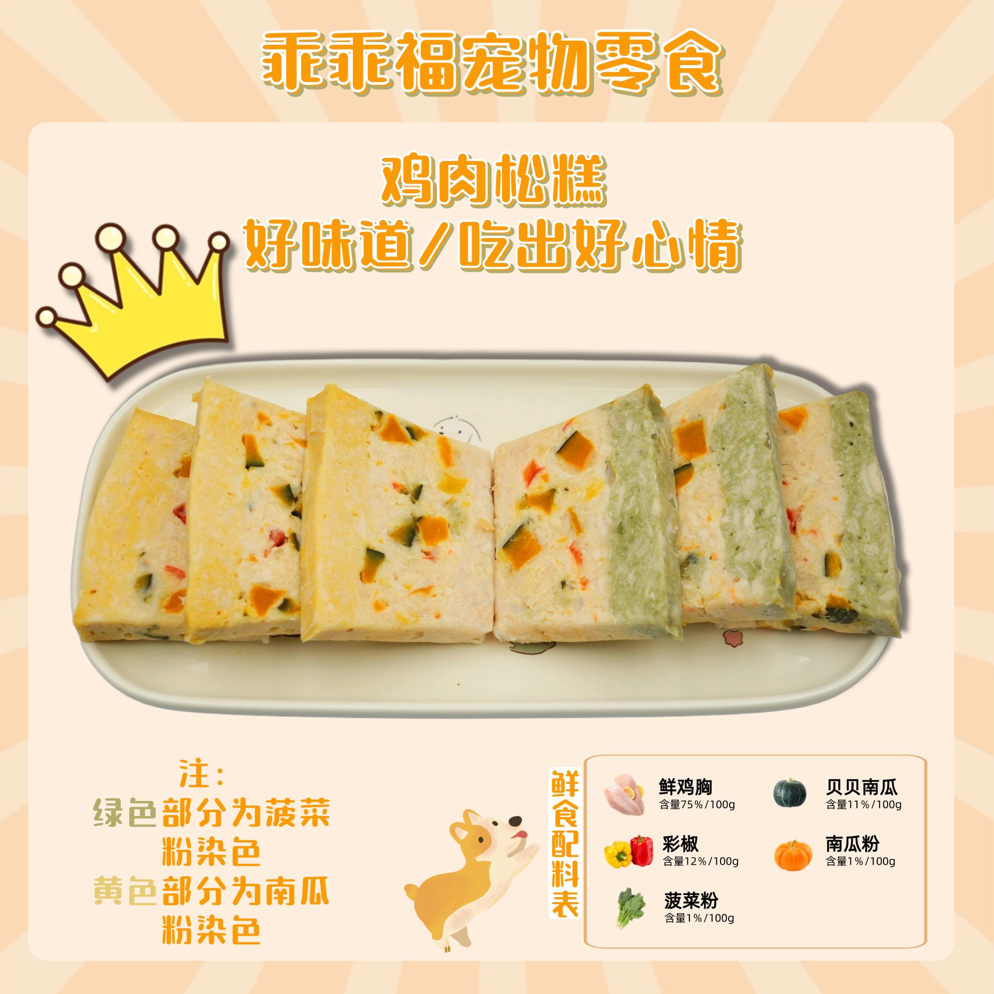 【鲜食类】鸡肉松糕肉2种口味混合发货宠物猫狗通用零食