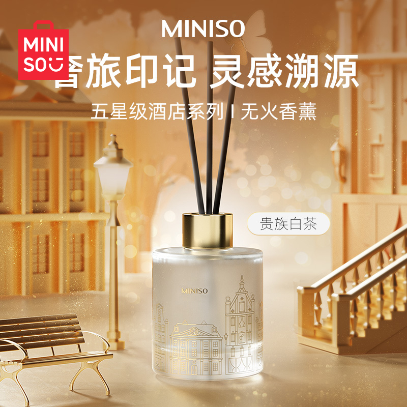 MINISO名创优品五星级无火香薰液精油持久家用香氛室内持久留香