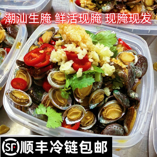 【珍珠鲍鱼】潮汕正宗美味熟腌珍珠鲍鱼下饭菜下酒菜生腌特产美食