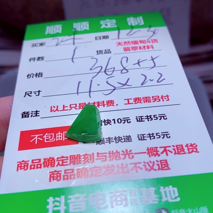 沫***定制翡翠未镶嵌999