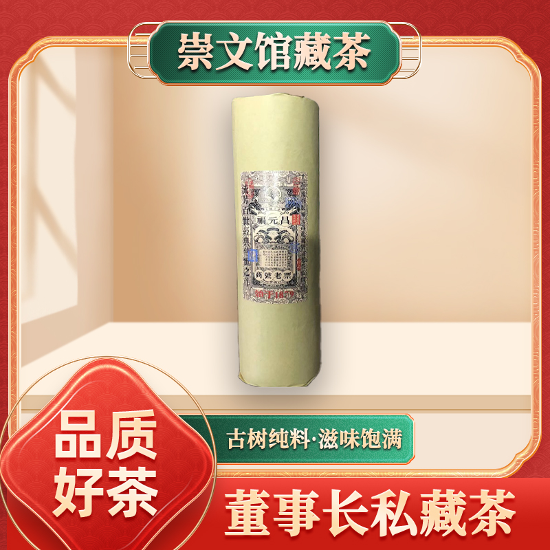 福元昌进贡号级老茶庄龙柱生1000g/个