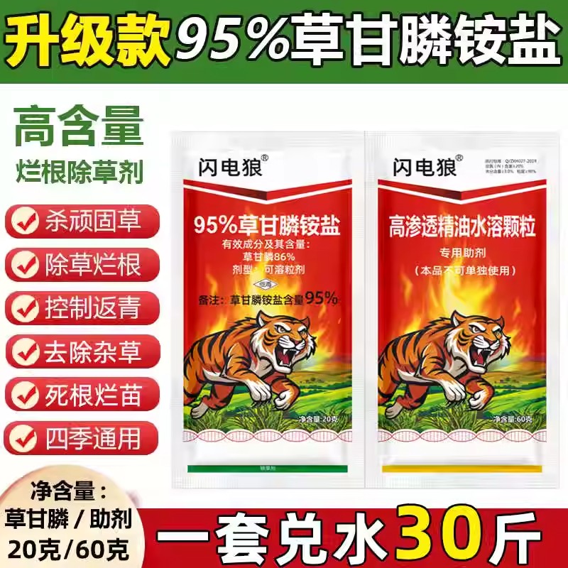 买一送一正品保障95%含量草甘膦铵盐果园茶园房前屋后田埂空地