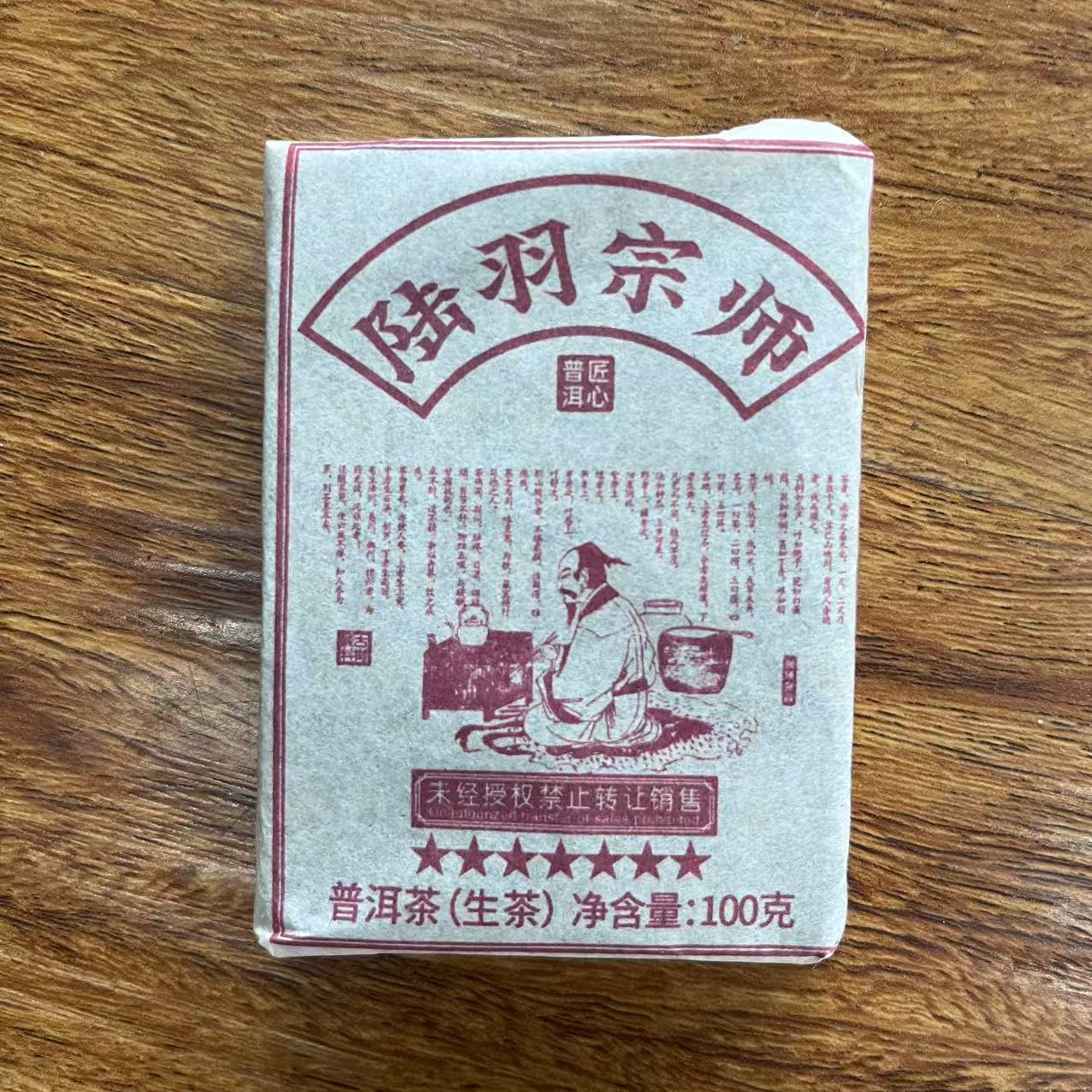 HZ特制七星陆羽宗师古树普洱茶100g/砖 生普