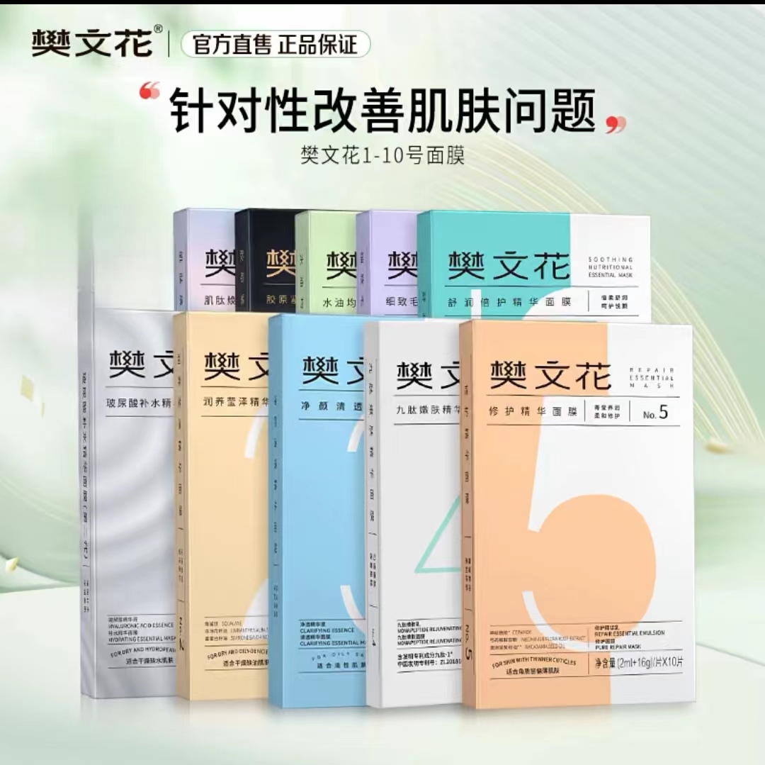 1-10面膜补水护理保湿紧致