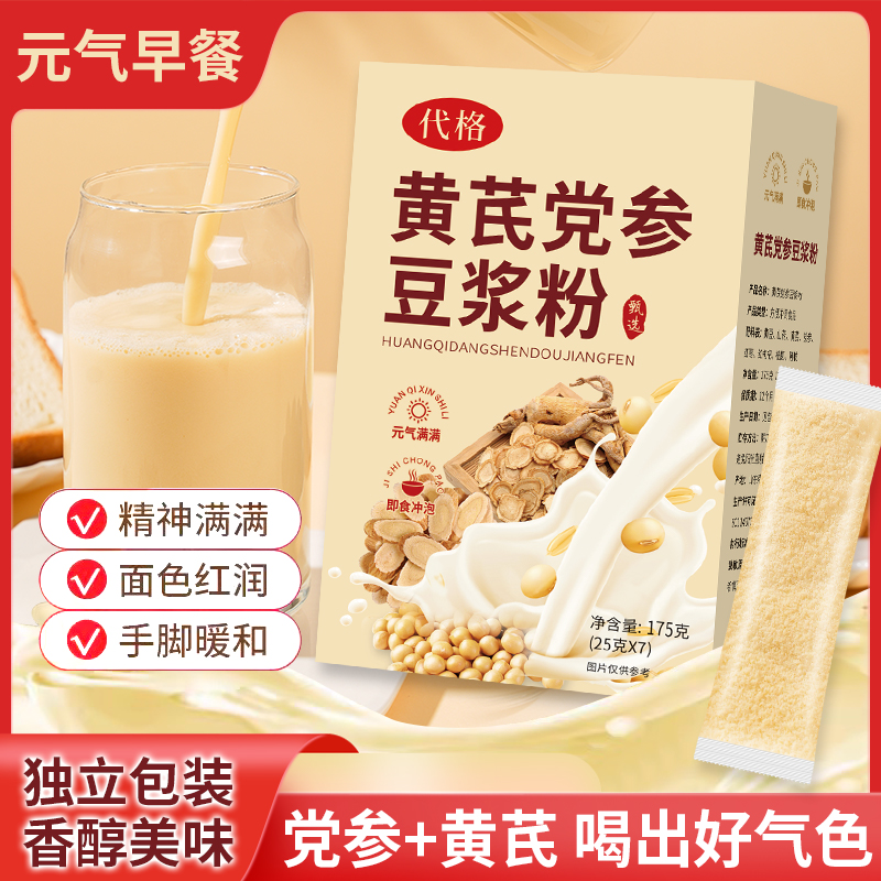  黄芪党参豆浆粉独立包装香醇冲泡营养早餐代餐速溶