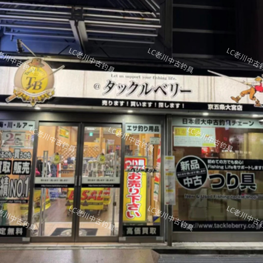 1福利【LC老川钓具】拼手速拼网速日本中古钓具链接