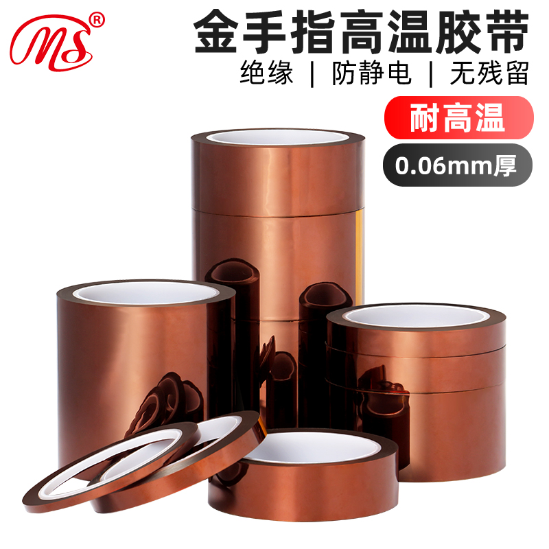 明慎金手指高温胶带0.06聚酰亚胺胶带茶色线路板热转印PI电池胶带