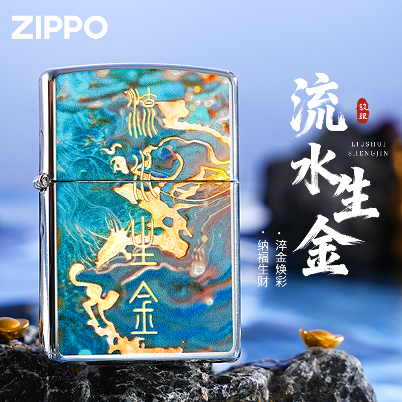 ZIPPO/之宝打火机银闪边流水生金原装礼盒装防风 送男士礼品DYJ1