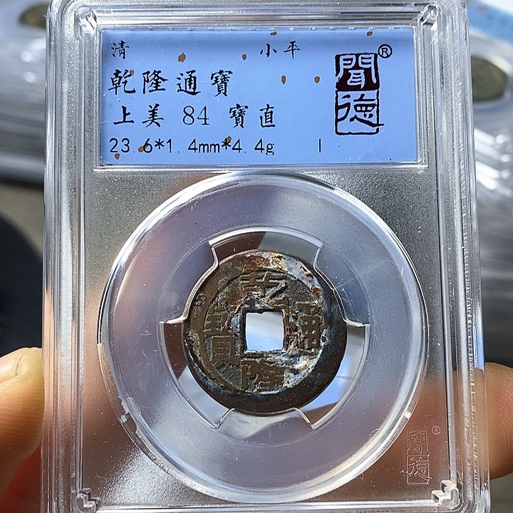 铜闻博文化乾隆通宝