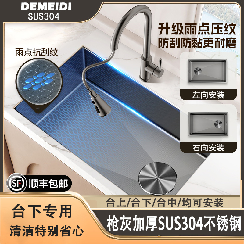 枪灰米粒压纹SUS304不锈钢水槽单槽厨房洗菜盆嵌入式台下盆洗碗槽