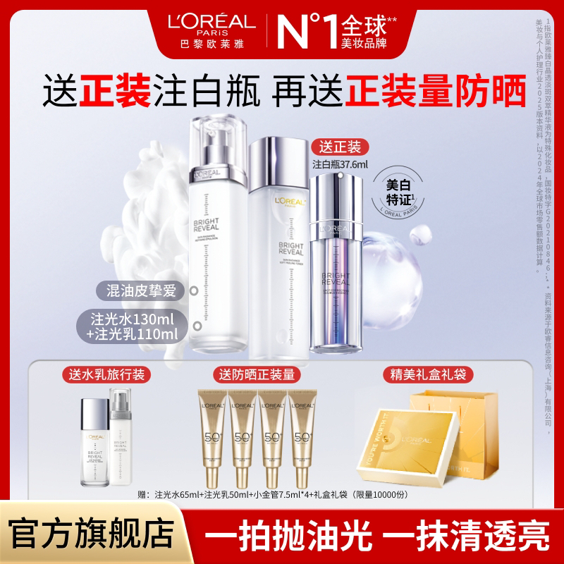 欧莱雅注光水乳套装温和保湿紧致提亮乳液精华水舒缓商品图