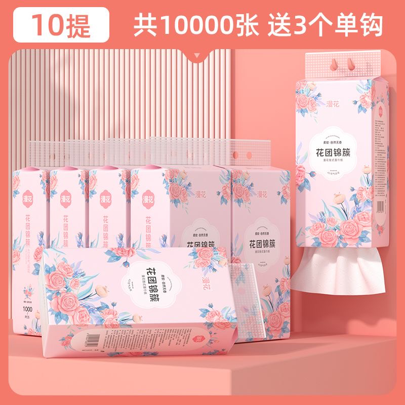 【个人单】漫花悬挂式纸巾1000张 送挂钩