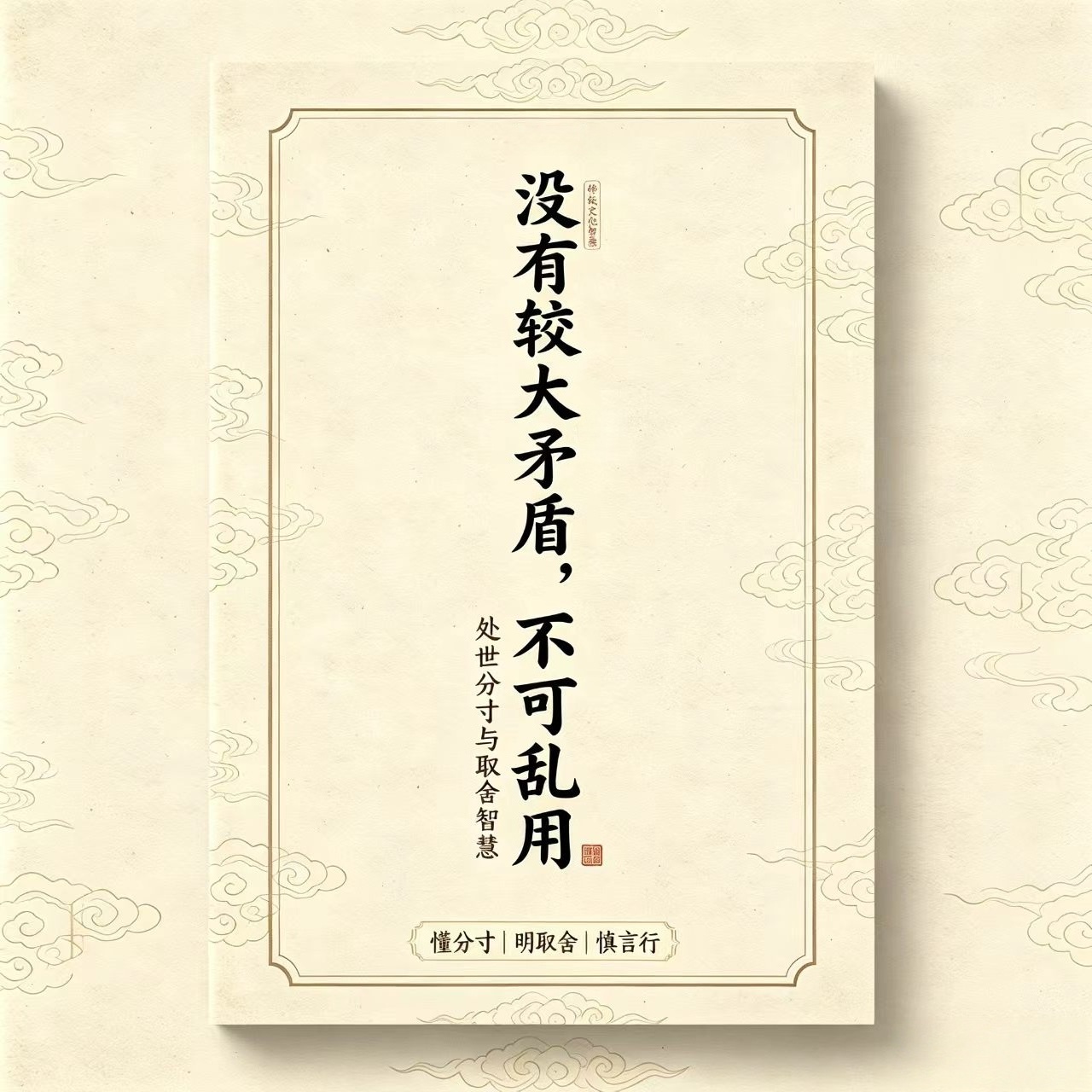 一本民间传统古籍《没有较大矛盾，不可乱用》@中国神话