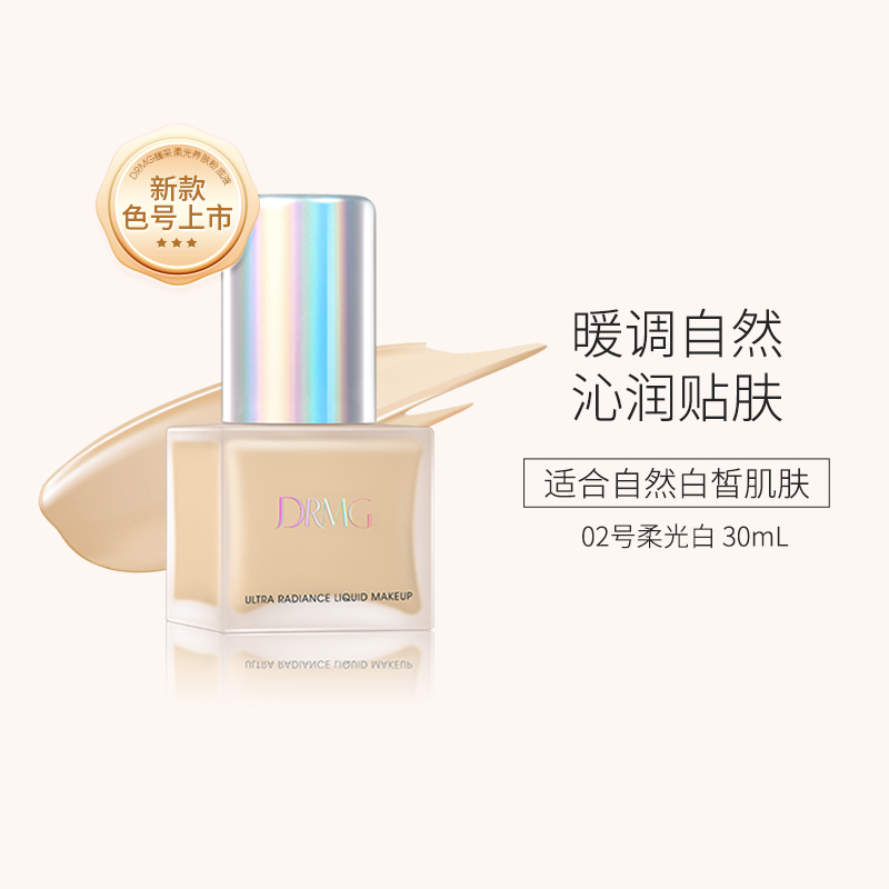 摩肌博士【不二推荐】粉底液30ml/瓶（组合）油皮  养肤  遮瑕  亮肤