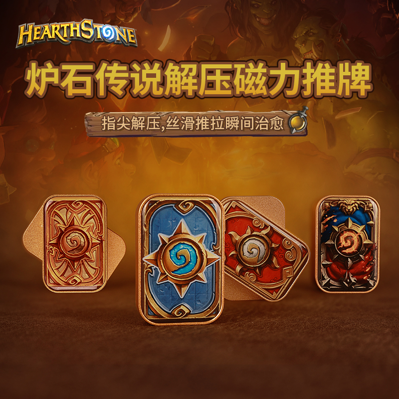 Blizzard暴雪官方正版游戏周边炉石传说无限位解压把玩磁力贴推牌