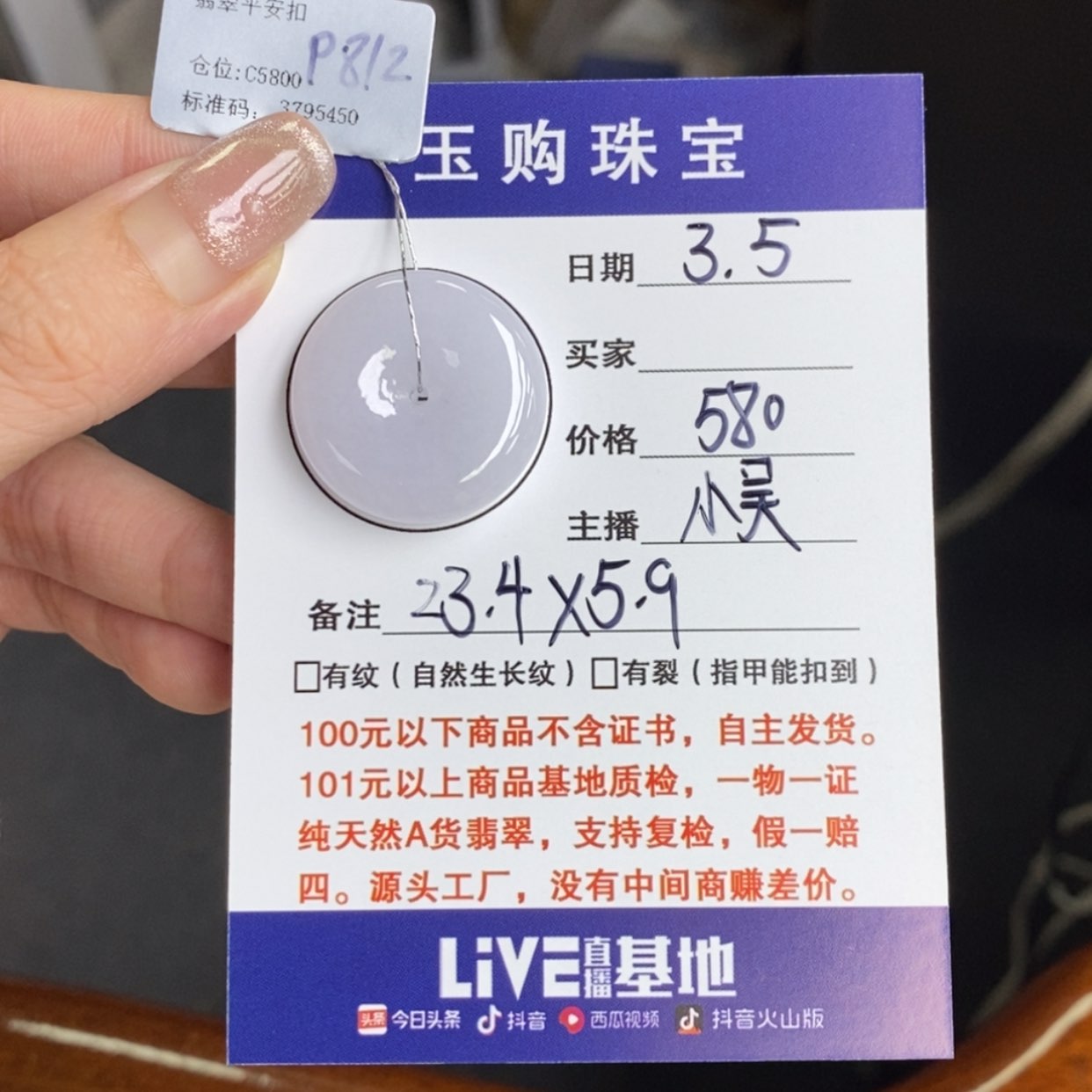 【闪购商品】翡翠颈饰未镶嵌数**家平安扣